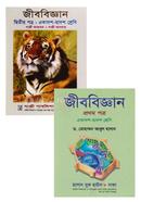 এইচএসসি বেস্টসেলার জীববিজ্ঞান বই (১ম ও ২য় পত্র)