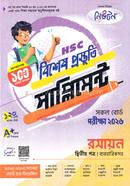 এইচএসসি রসায়ন ২য় পত্র বিশেষ প্রস্তুতি সাপ্লিমেন্ট - পরীক্ষা ২০২৬ image