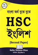 HSC ইংলিশ - Second Paper