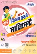 এইচএসসি উচ্চতর গণিত ১ম পত্র বিশেষ প্রস্তুতি সাপ্লিমেন্ট - পরীক্ষা ২০২৬ image