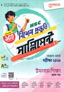 HSC Islam Shikkha 1st part Special Preparation Supplement image