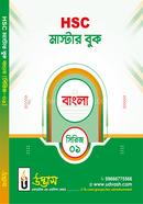 এইচএসসি মাস্টার বুক বাংলা (সিরিজ-০১) image