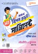 এইচএসসি পৌরনীতি ও সুশাসন ১ম পত্র বিশেষ প্রস্তুতি সাপ্লিমেন্ট - পরীক্ষা ২০২৬ image