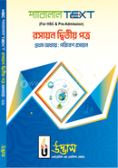 এইচএসসি প্যারালাল টেক্সট রসায়ন ২য় পত্র অধ্যায়-০১ - পরিবেশ রসায়ন