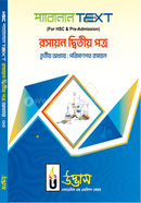এইচএসসি প্যারালাল টেক্সট রসায়ন ২য় পত্র অধ্যায়-০৩ - পরিমাণগত রসায়ন