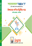 এইচএসসি প্যারালাল টেক্সট উচ্চতর গণিত ২য় পত্র অধ্যায়-০৬ - কনিক