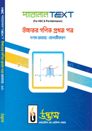 এইচএসসি প্যারালাল টেক্সট উচ্চতর গণিত - ১ম পত্র অধ্যায়-১০