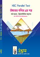 এইচএসসি প্যারালাল টেক্সট উচ্চতর গণিত ১ম পত্র অধ্যায়-০৬ image
