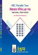 HSC Parallel Text Higher Math 1st Paper Chapter-05 image