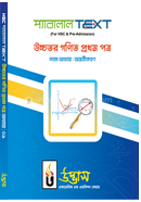 এইচএসসি প্যারালাল টেক্সট উচ্চতর গণিত - ১ম পত্র অধ্যায়-০৯