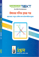 এইচএসসি প্যারালাল টেক্সট উচ্চতর গণিত - ১ম পত্র অধ্যায়-০৭