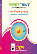 এইচএসসি প্যারালাল টেক্সট পদার্থবিজ্ঞান - ১ম পত্র অধ্যায়-০৬