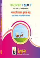 এইচএসসি প্যারালাল টেক্সট পদার্থবিজ্ঞান - ১ম পত্র অধ্যায়-০৪