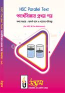 এইচএসসি প্যারালাল টেক্সট পদার্থবিজ্ঞান ১ম পত্র অধ্যায়-১০ image