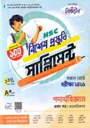 এইচএসসি পদার্থবিজ্ঞান ১ম পত্র বিশেষ প্রস্তুতি সাপ্লিমেন্ট - পরীক্ষা ২০২৬ image