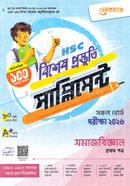এইচএসসি সমাজবিজ্ঞান ১ম পত্র বিশেষ প্রস্তুতি সাপ্লিমেন্ট - পরীক্ষা ২০২৬ image