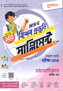 এইচএসসি সমাজবিজ্ঞান ২য় পত্রবিশেষ প্রস্তুতি সাপ্লিমেন্ট - পরীক্ষা ২০২৬ image