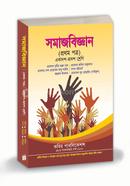 HSC Somajbiggan Prothom Potro image