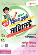 এইচএসসি গার্হস্থ বিজ্ঞান ২য় পত্র বিশেষ প্রস্তুতি সাপ্লিমেন্ট - পরীক্ষা ২০২৬ image