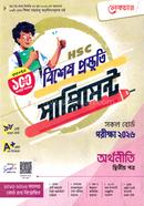 এইচএসসি অর্থনীতি ২য় পত্র বিশেষ প্রস্তুতি সাপ্লিমেন্ট - পরীক্ষা ২০২৬ image