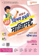 এইচএসসি অর্থনীতি ১ম পত্র বিশেষ প্রস্তুতি সাপ্লিমেন্ট - পরীক্ষা ২০২৬ image