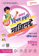 HSC Special Preparation Supplement History 1st Part image