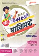 HSC Special Preparation Supplement History 2nd Paper image