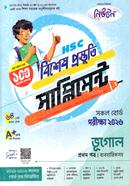 এইচএসসি ভূগোল ১ম পত্র বিশেষ প্রস্তুতি সাপ্লিমেন্ট - পরীক্ষা ২০২৬ image