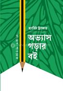 হ্যাবিট ট্র্যাকার অভ্যাস গড়ার বই image