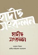 হাদীস সংকলন-১