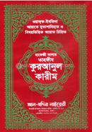 হাফেজী কালার তাহফীয কুরআনুল কারীম - আর্ট চেইন কভার