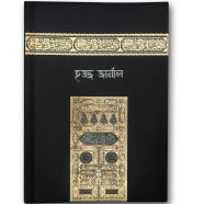 Hajj Journal Bangla Version 2