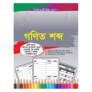 Handwriting Book: Math Words (Writing in Words) (Class 1-5)