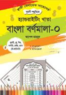 Handwriting Khata: Bangla Bornomala-0 (Nurani-Free-Primary) image