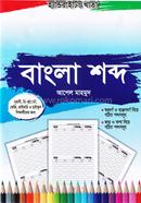 Handwriting Khata: Bangla Words image
