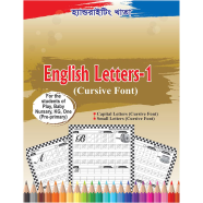 Handwriting Khata: English Letters-1 (Cursive Font) 