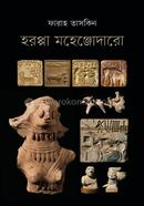 হরপ্পা মহেঞ্জোদারো