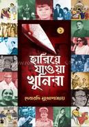 Hariye Jhaowa Khunira -1 image