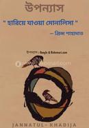 হারিয়ে যাওয়া মোনালিসা