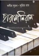 হারমোনিয়াম