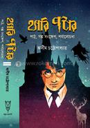 হ্যারি পটার