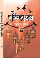 হাসিফ্যাজম