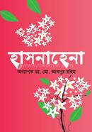 হাসনাহেনা