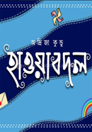 হাওয়া বদল