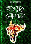 Hawrahr Lokocharchya image