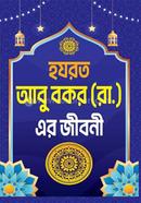 হযরত আবু বকর (রা.) এর জীবনী