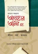 হযরত আল্লামা আতহার আলী রহ.
