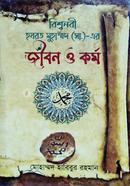 Hazrat Mohammad sm, er Jibon o Kormo image