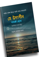 He Udasin Sotorko Hon image