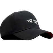 Head Gear Bangla Font First Edition Cap 